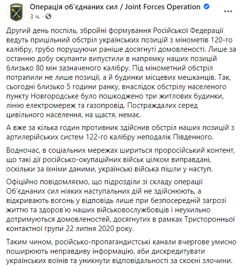 Новое обострение на Донбассе. ВСУ и сепаратисты обменялись обстрелами, есть жертвы. Скриншот: штаб ООС