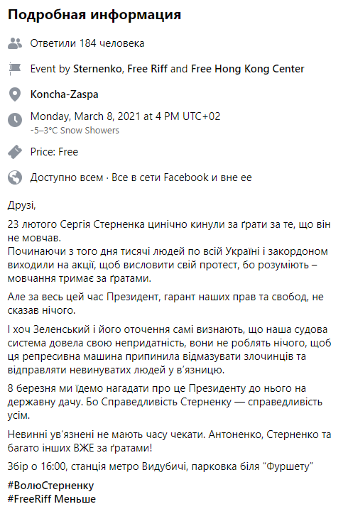 Сторонники Стерненко анонсировали акцию протеста 8 марта возле госдачи Зеленского. Скриншот: Фейсбук