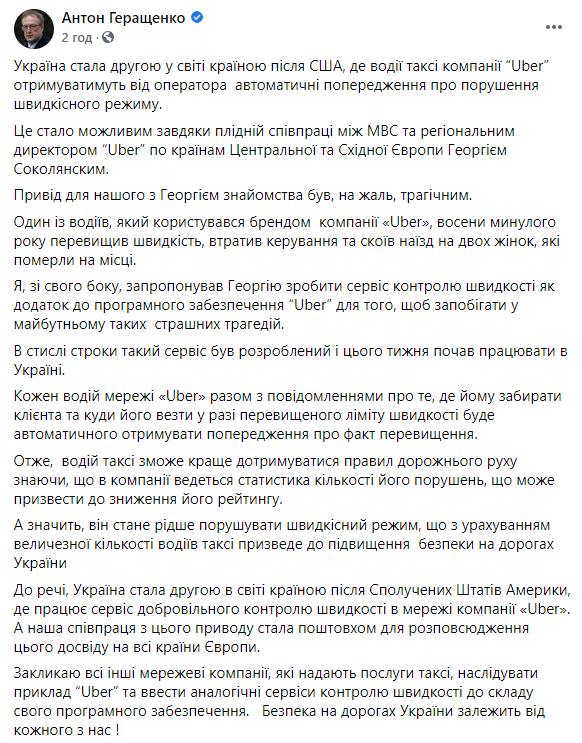 Uber будет присылать украинским таксистам предупреждения о превышении скорости. Скриншот: Фейсбук