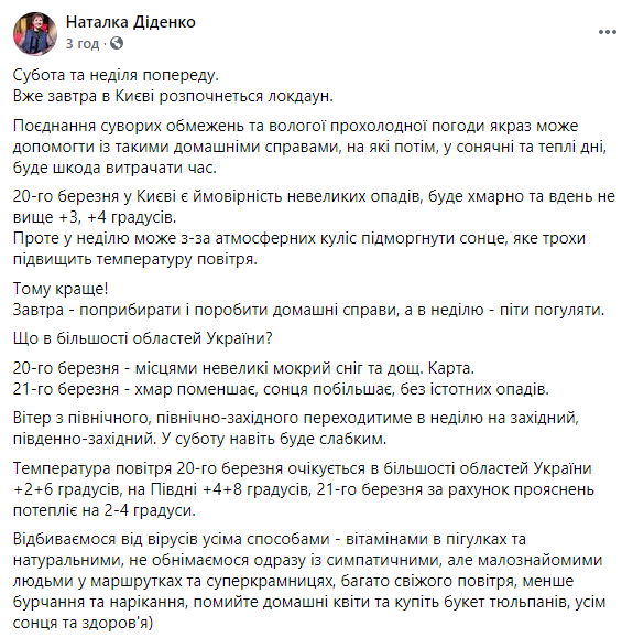 В субботу осадки, в воскресенье прояснение. Синоптик дала прогноз на ближайшие выходные. Скриншот: Диденко