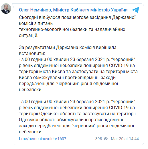 Ограничения "красной" зоны карантина вводятся в Киеве и Одесской области с 23 марта. Скриншот: Немчинов