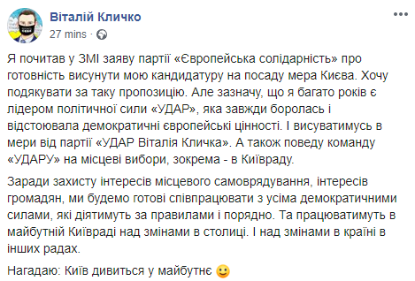 Кличко отказался идти на выборы мэра Киева от Порошенко. Скриншот: Виталий Кличко