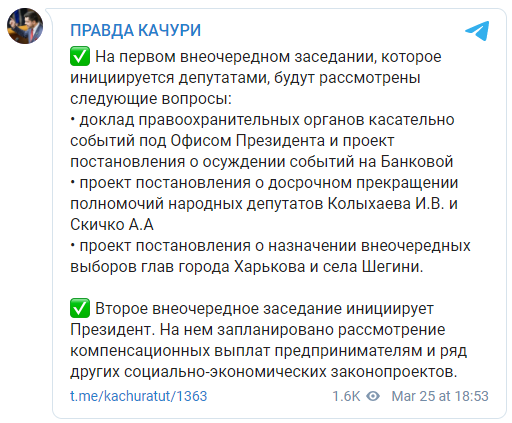 Во вторник Рада займется компенсациями бизнесу и выборами мэра в Харькове. Скриншот: Facebook