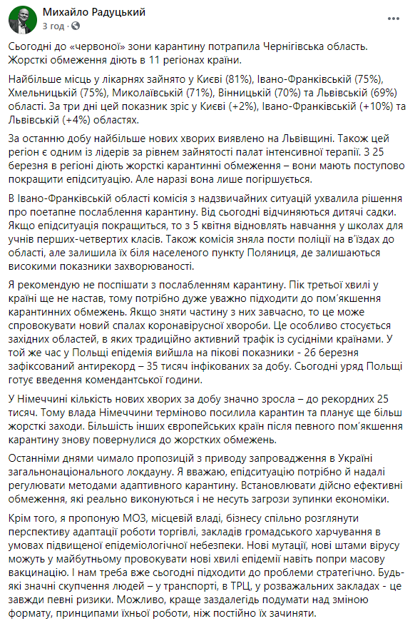 "Красная" Ивано-Франковская область ослабляет карантин. Скриншот: Фейсбук