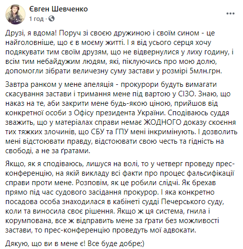 Агент НАБУ Шевченко пообещал рассказать о фальсификации своего дела на пресс-конференции. Скриншот: Фейсбук