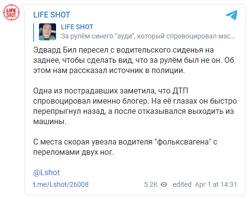 Машина Пескова попала в крупное ДТП с участием популярного российского блогера Эдварда Била. Скриншот