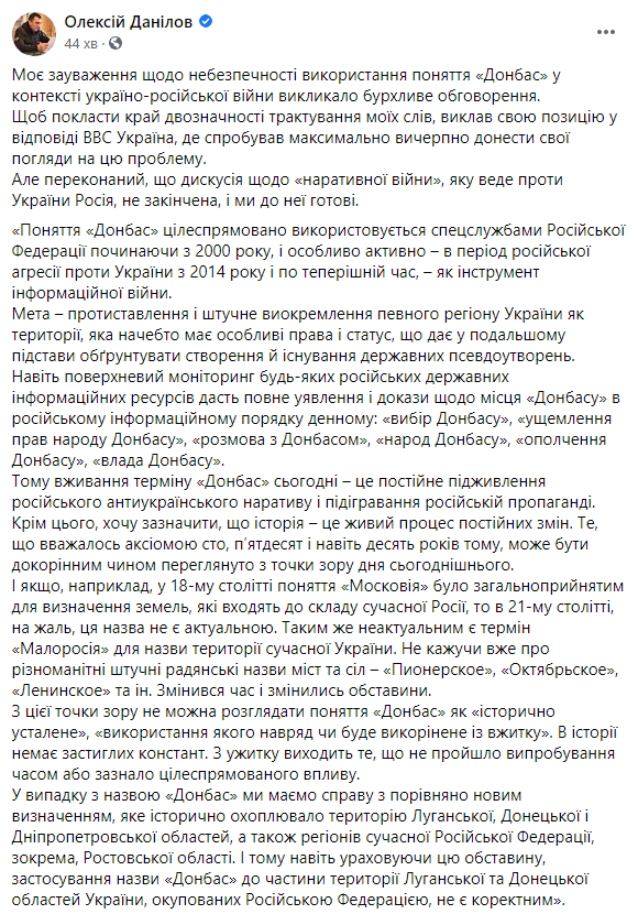 "Понятие "Донбасс" используют российские спецслужбы". Данилов объяснил, зачем решил "отменить" регион Украины. Скриншот