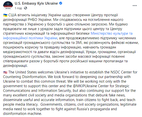 США похвалили Украину за создание Центра противодействия дезинформации. Скриншот