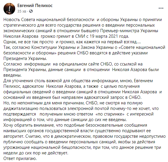 Зеленский до сих пор не ввел в действие санкции против Януковича и Азарова, принятые СНБО три недели назад. Скриншот