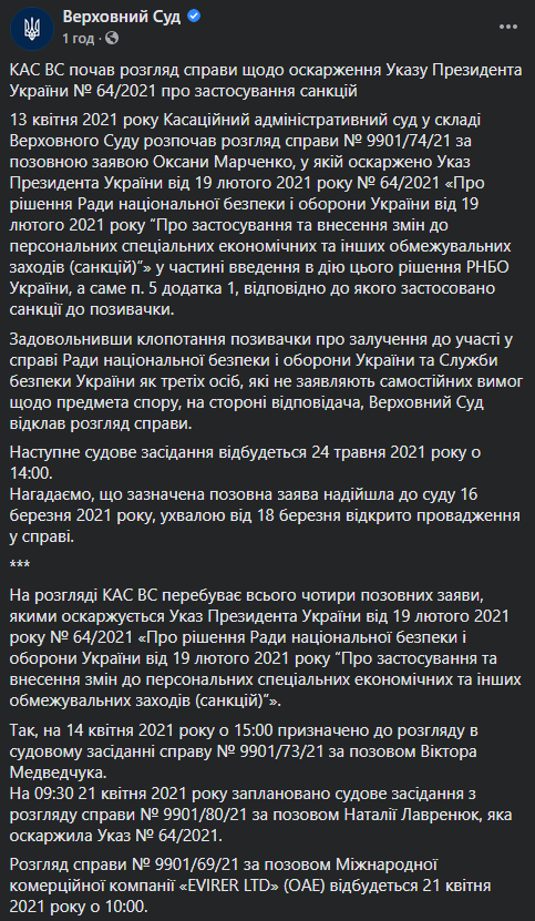 Верховный суд перенес рассмотрение жалобы Оксаны Марченко на введенные против нее санкции. Скриншот