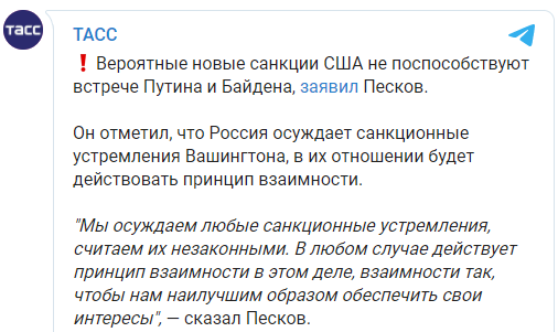 Новые санкции США против России не поспособствуют встрече Байдена и Путина - Кремль. Скриншот