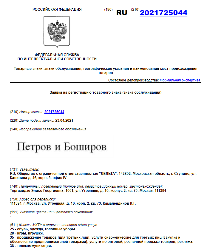 В России хотят выпускать игры-бродилки "Петров и Боширов". Скриншот