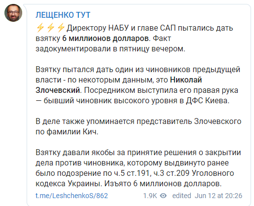 Руководителей НАБУ и САП пытался подкупить бывший работодатель сына Байдена - Лещенко. Скриншот: Лещенко тут в Телеграм
