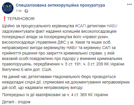 НАБУ и САП подтвердили, что $6 миллионов взятки предназначались для Сытника и Холодницкого. Скриншот: САП в Фейсбук