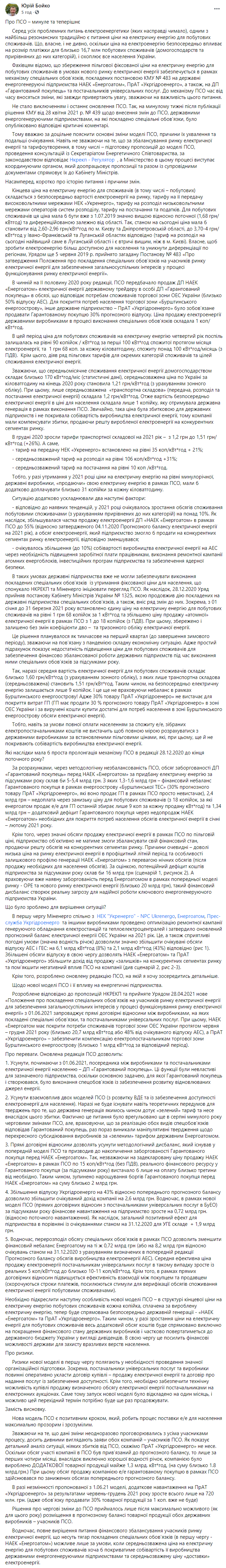 В Минэнерго подсчитали, что тариф на электроэнергию в Украине должен быть выше в два раза. Скриншот