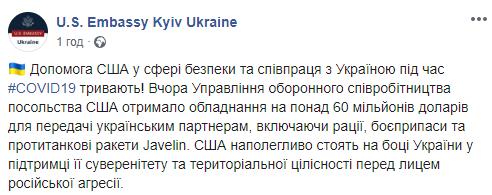 США поставили Украине "Джавелинов" и другого военного оборудования на $60 млн. Скриншот: Посольство США в Украине в Фейсбук