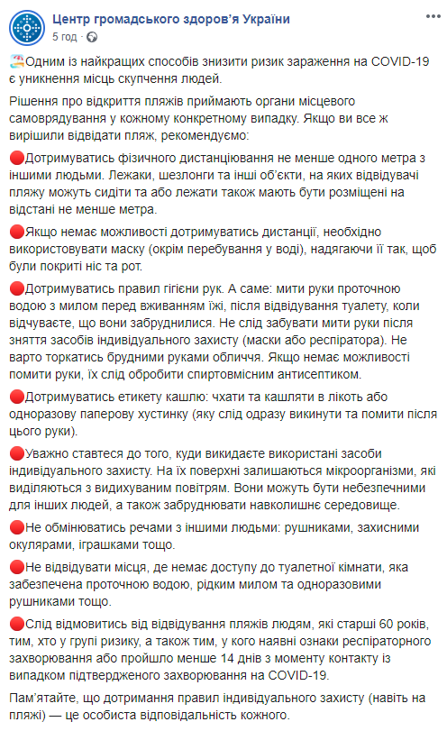 В ЦОЗ пояснили, стоит ли купаться в маске, чтобы не заразиться коронавирусом на пляже. Скриншот: ЦОЗ в Фейсбук