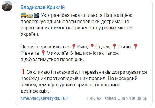 Полиция контролирует карантин в пяти городах Украины Скриншот: Владислав Криклий в Телеграм