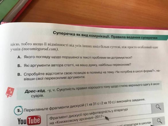 В школьном учебнике по украинскому языку заметили ссылку на порносайт. Фото