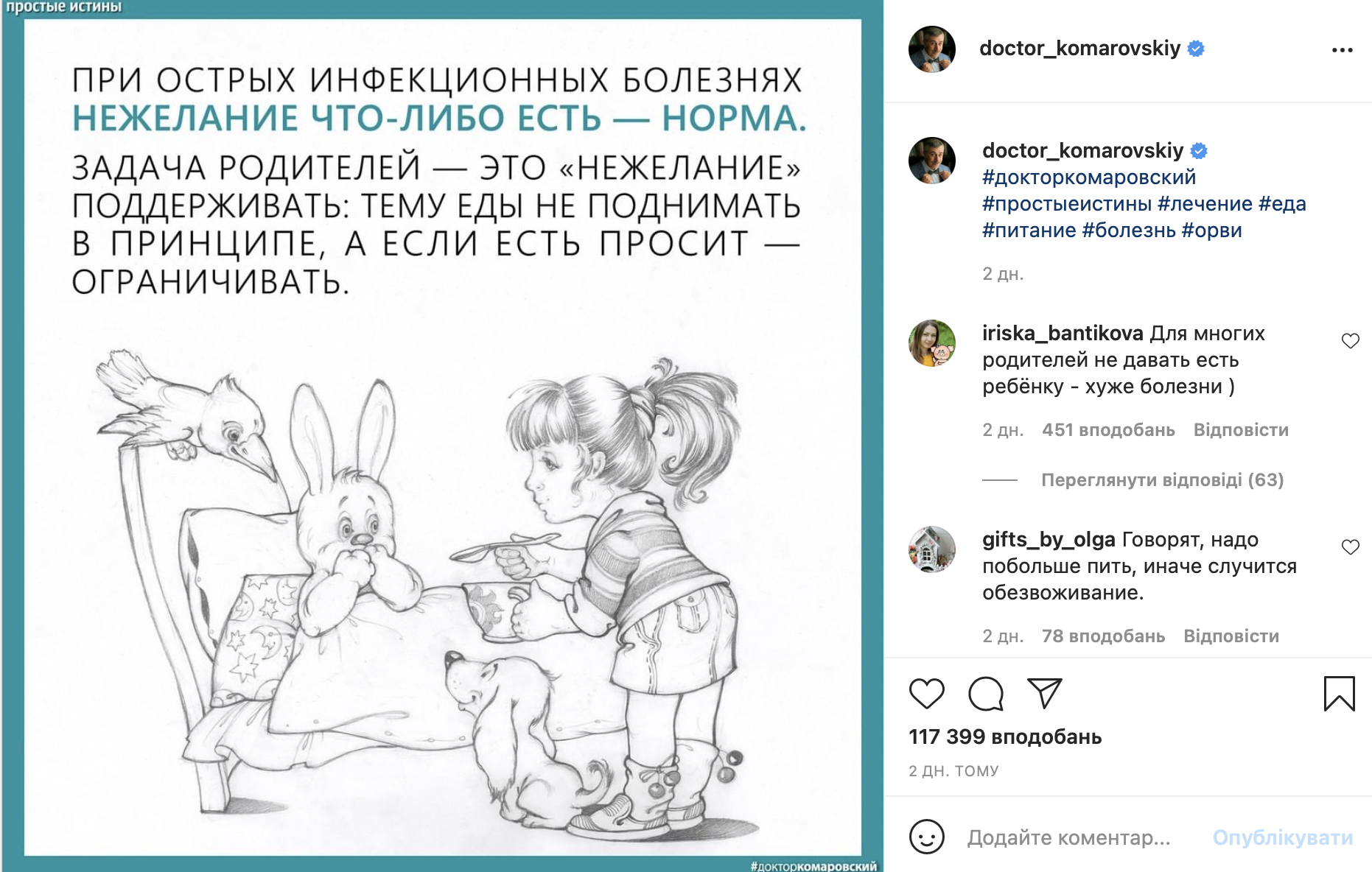 Доктор Комаровский посоветовал ограничивать болеющих детей в еде и развязал спор в соцсети