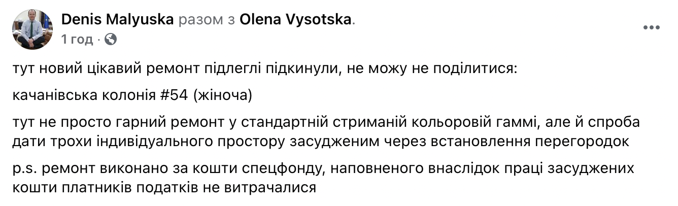Малюська показал как отремонтировали колонию, где сидела Юлия Тимошенко. Фото