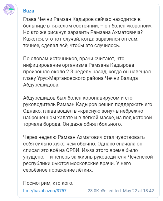 Кадыров заразился коронавирусом. Скриншот: Baza