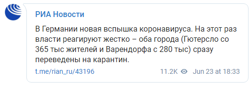 В Германии два округа снова ужесточают какрантин из-за вспышки коронавируса на мясокомбинате. Скриншот: РИА Новости в Телеграм