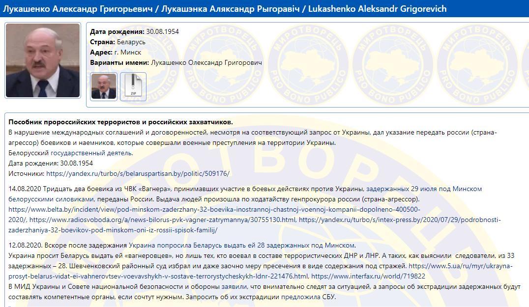Александра Лукашенко внесли в базу Миротворца. Скриншот: Миротворец