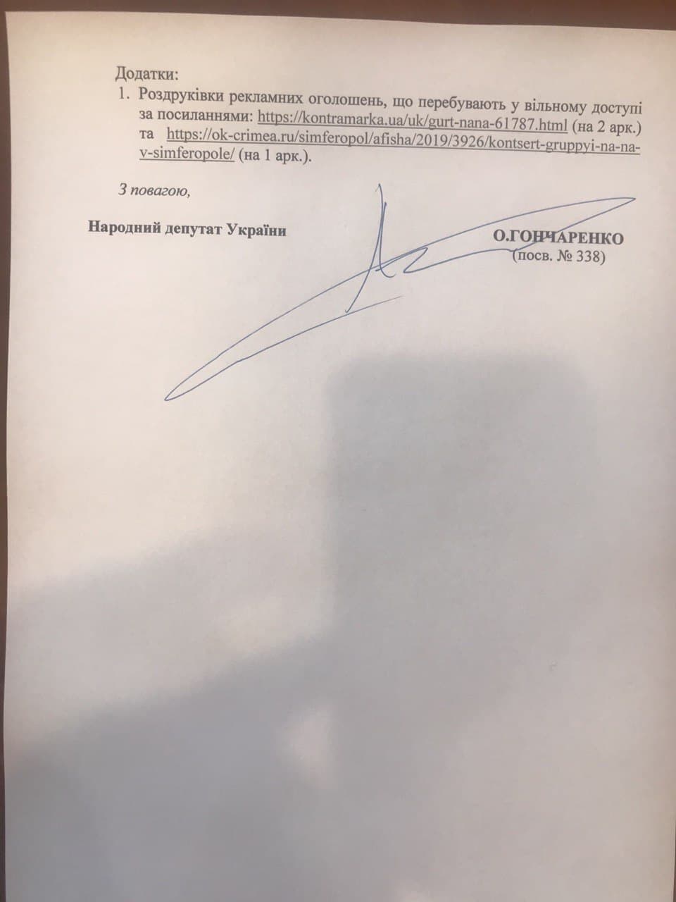 Нардеп от партии Порошенко обратился в СБУ из-за грядущего концерта "На-На" в Киеве. Ранее они посещали Крым