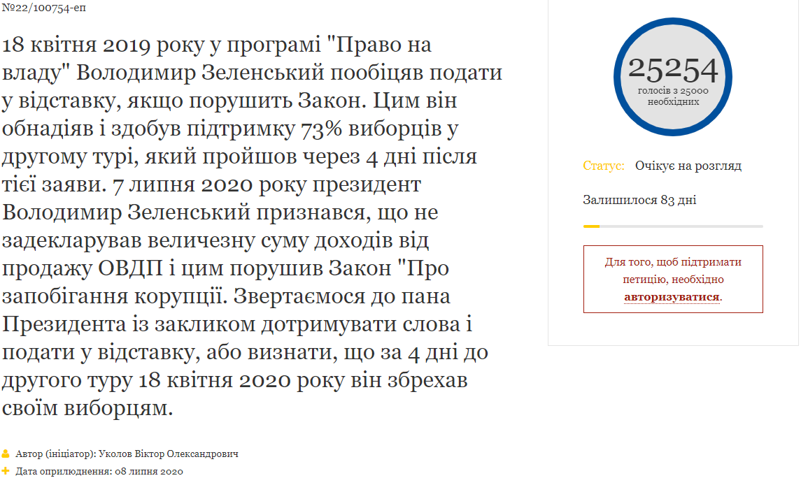 Зеленский рассмотрит петицию о своей отставке. Скриншот: Сайт Президента Украины