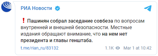 Пашинян созвал Совбез Армении без президента и главы Генштаба. Скриншот: Телеграм