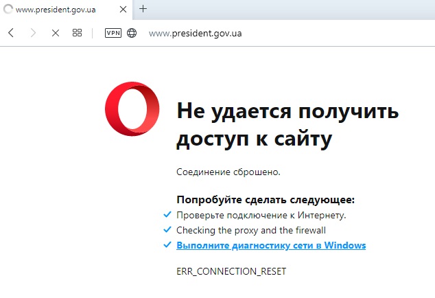 В работе сайта президента Украины произошел сбой. Скриншот: Опера