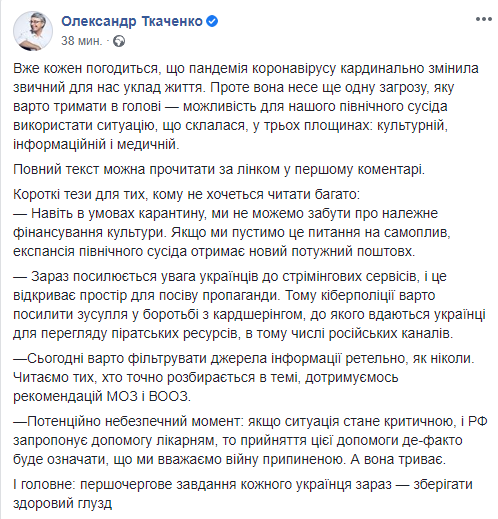 Скриншот: Александр Ткаченко в Фейсбук