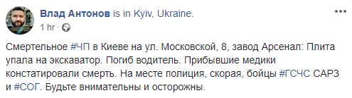 На стройке на заводе "Арсенал" обрушилась плита, погиб водитель. Скриншот: dtp.kiev.ua