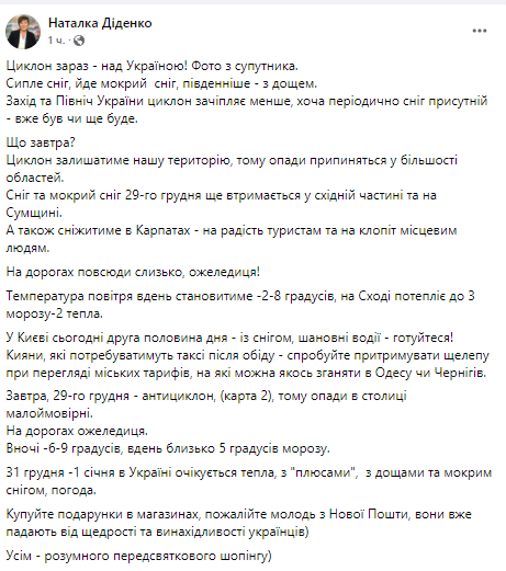 Диденко в соцсети заявила, что циклон Украину, поэтому осадки прекратятся в большинстве областей