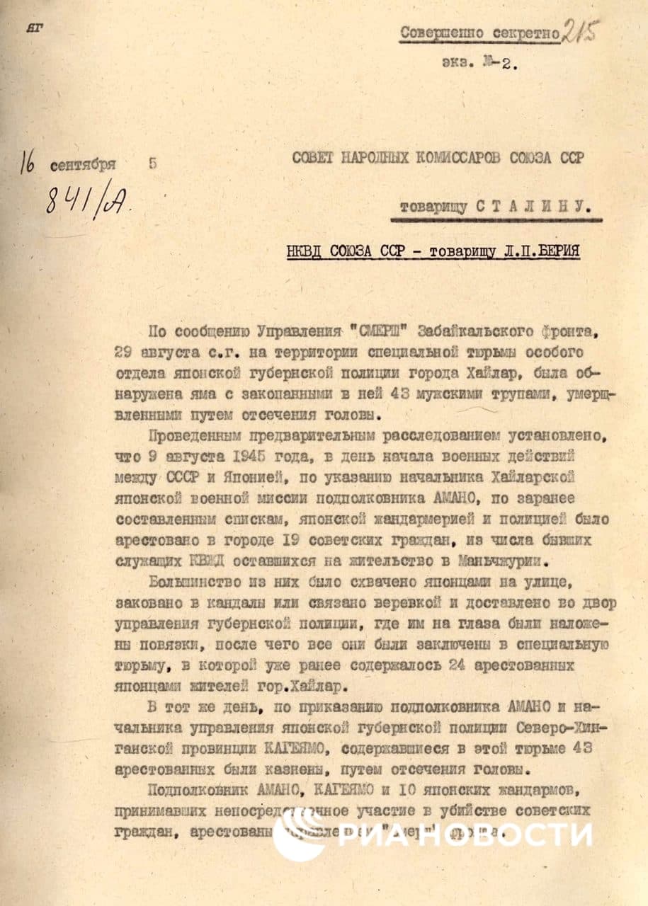 ФСБ опубликовала документ, как японцы отрезали советским гражданам головы. Фото: РИА Новости
