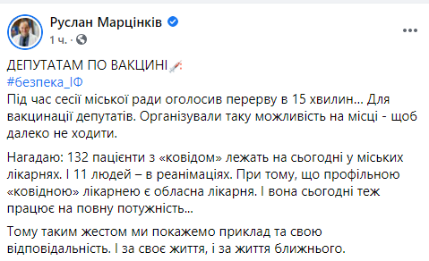 Марцинкив сообщил о вакцинации депутатов Ивано-Франковского горсовета