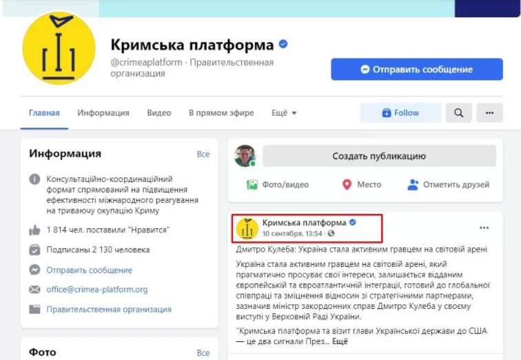В "Крымской платформе" числится 45 сотрудников, которые не успевают обновлять контент сайта и страниц в соцсетях