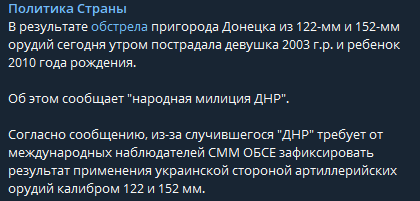 В "ДНР" сообщили, что в результате обстрела пригорода Донецка девушка и ребенок. Скриншот: Telegram-канал Политика Страны