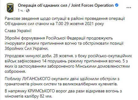 Штаб ООС сообщил о ранении украинских военных на Донбассе