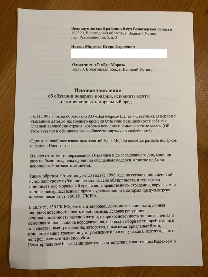 Telegram-канал Подъем сообщил, что в РФ 23-летний юрист Игорь Мирзоев подал в суд на Деда Мороза
