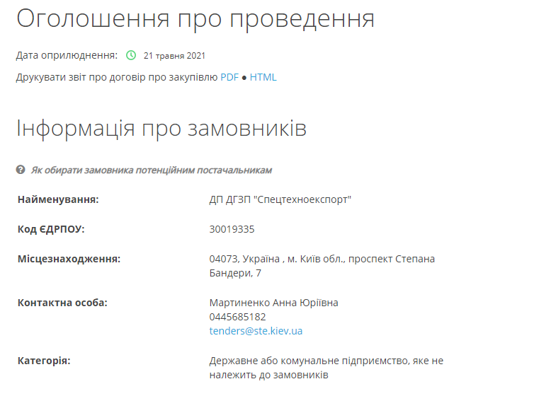 "Укроборонпром" заказал КШЭ исследование за 1,7 млн грн накануне назначения Милованова в “Укроборонпром”