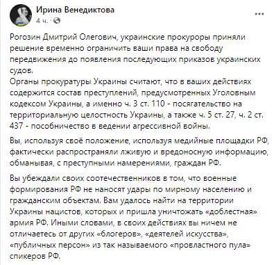 Офис Генпрокурора Украины объявил о подозрении Рогозину