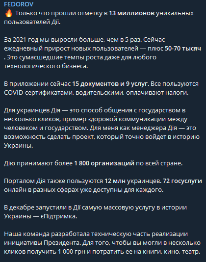 Федоров рассказал, сколько денег за вакцинацию потратили украинцы