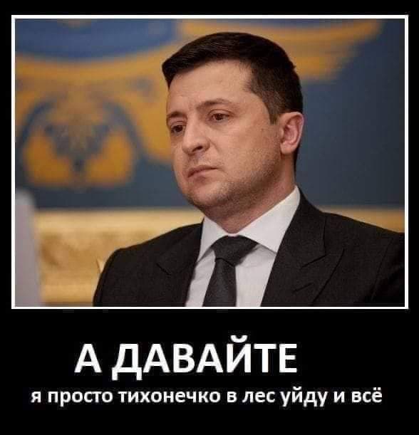 В сети появились мемы о Трухине, который сказал давайте я сейчас тихонечко в лес уйду