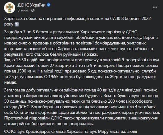 Харьковская область - последствия авиаудара 7 марта, погибли и пострадали мирные жители