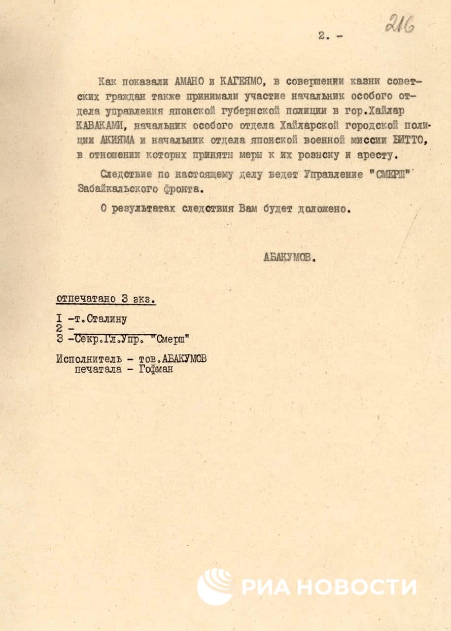 ФСБ опубликовала документ, как японцы отрезали советским гражданам головы. Фото: РИА Новости