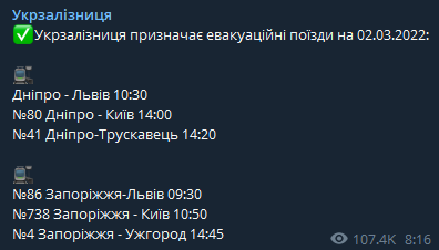 Сегодня из Запорожья и Днепра отправятся эвакуационные поезда. Расписание