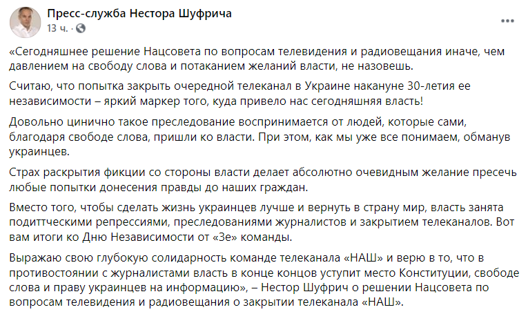 Нестор Шуфрич прокомментировал решение Нацсовета по вопросам телевидения и радиовещания через суд попытаться аннулировать лицензию каналу "НАШ"