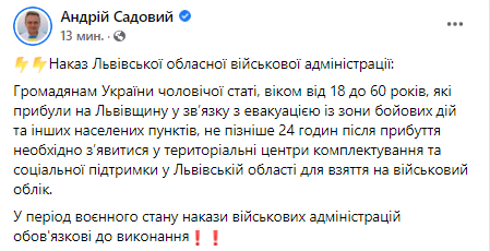 Садовой объявил, что все мужчины от 18 до 60 лет, которые эвакуировались в город, должны в течение суток после прибытия стать на учёт